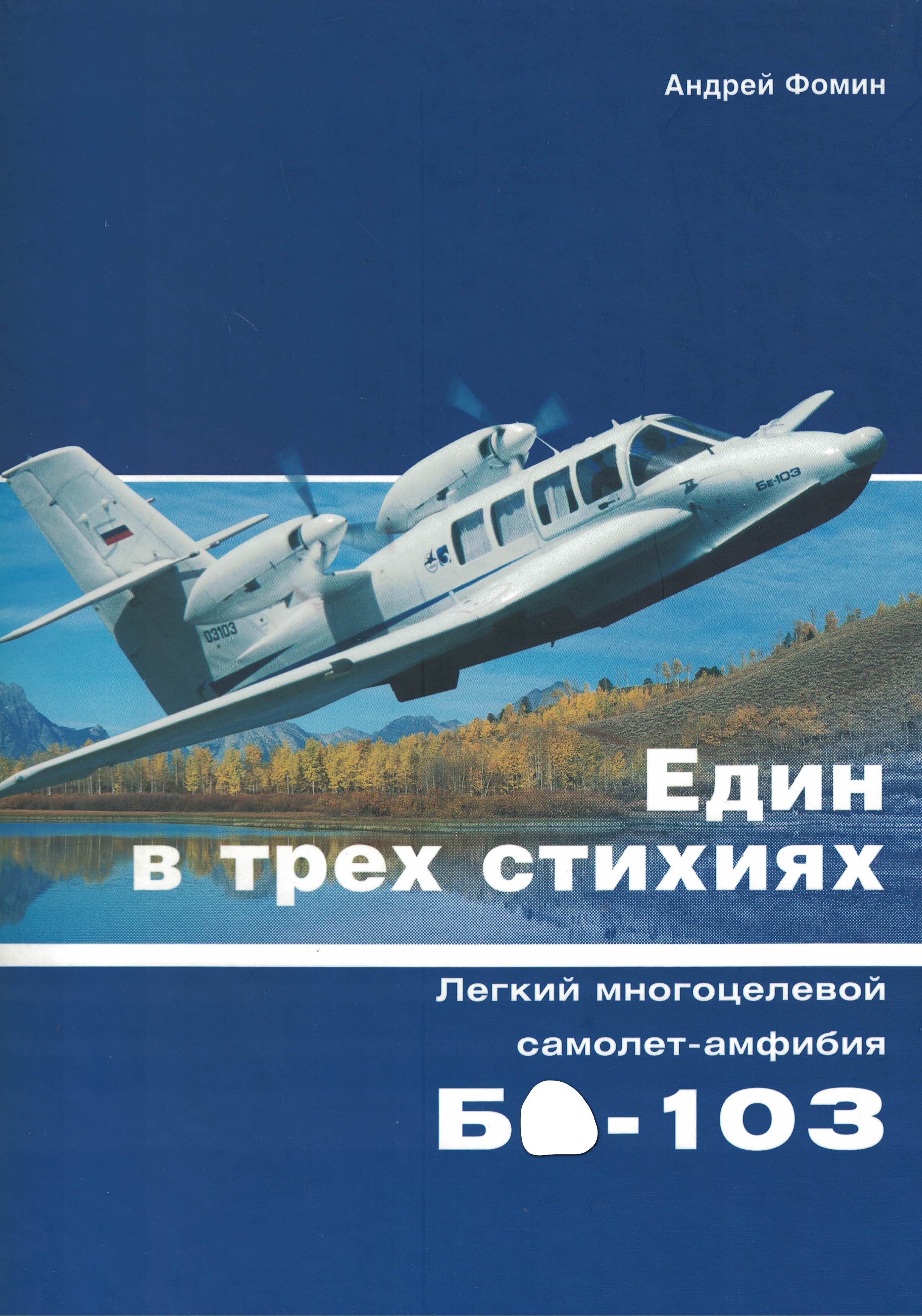 5010501  Фомин А.В.  Един в трех стихиях