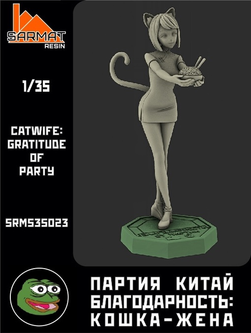 SRsf35023  фигуры  Кошка-Жена  (1:35)