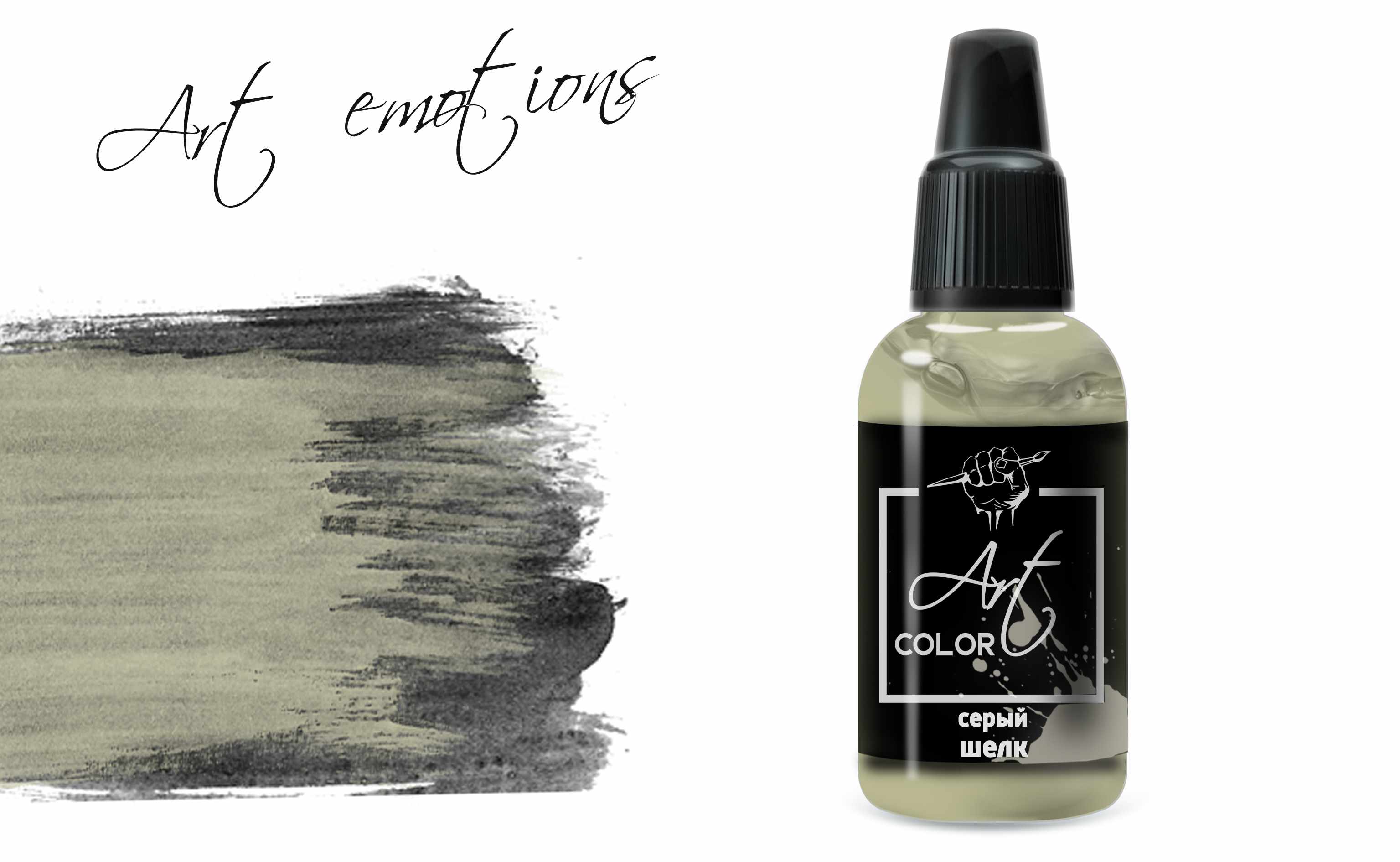 ART242  краска  Art Color Серый шёлк (Grey silk) 18мл.  арт. ART242