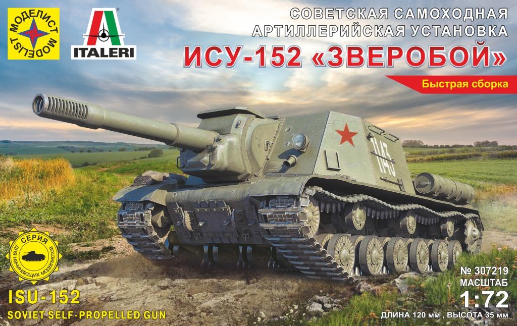 307219  техника и вооружение  Советская САУ ИСУ-152  (1:72)
