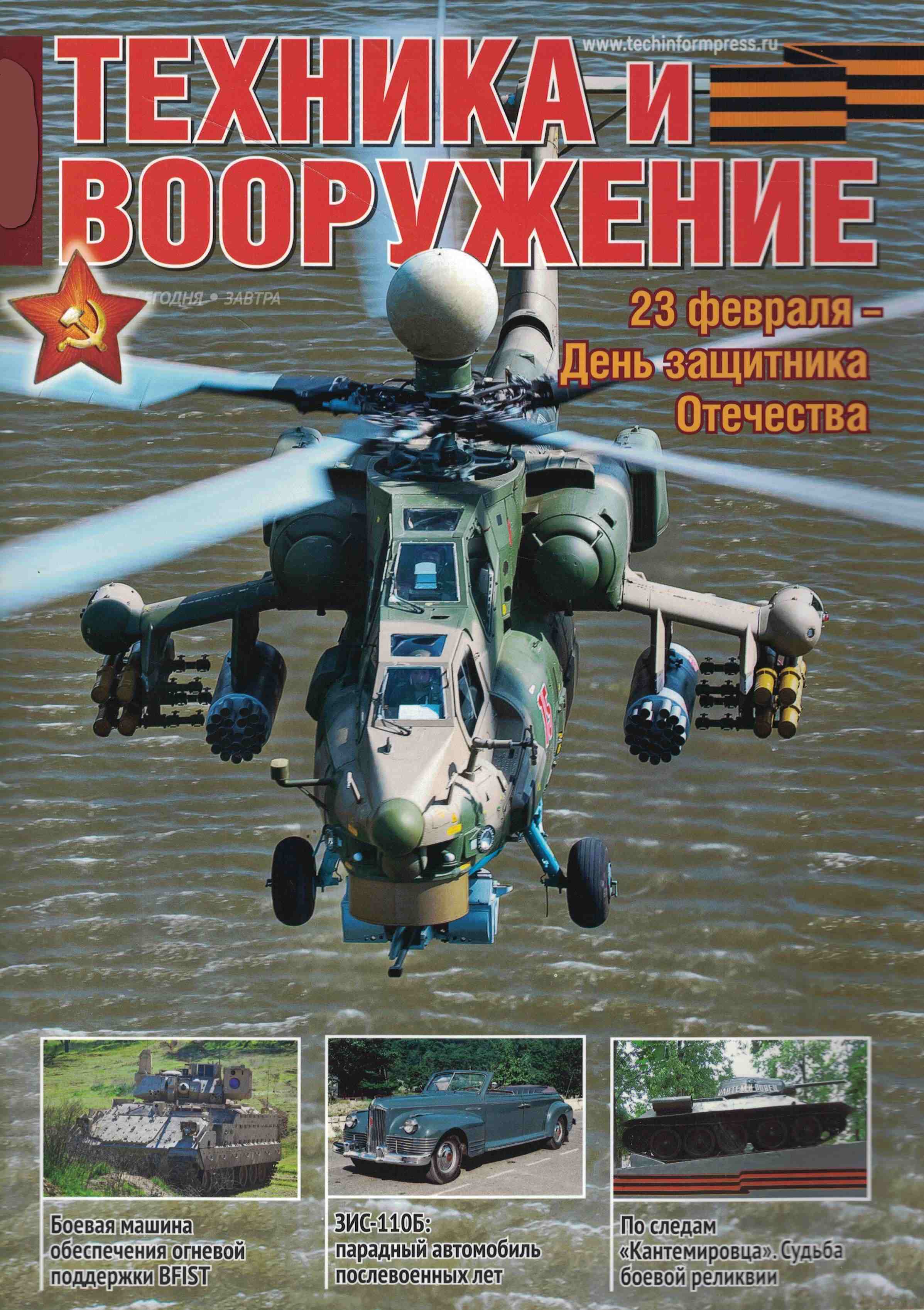 5110524  Техника и Вооружение вчера, сегодня, завтра № 2/2025