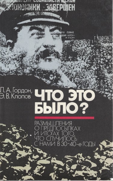 5060113  Гордон Л. А.  Что это было?