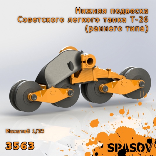 3563  дополнения из смолы  Нижняя подвеска Советского легкого танка Т-26 (раннего типа)  (1:35)