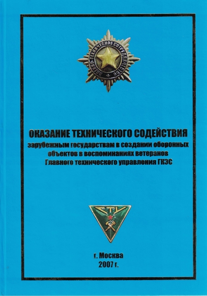 5060053  Оказание технического содействия зарубежным государствам.