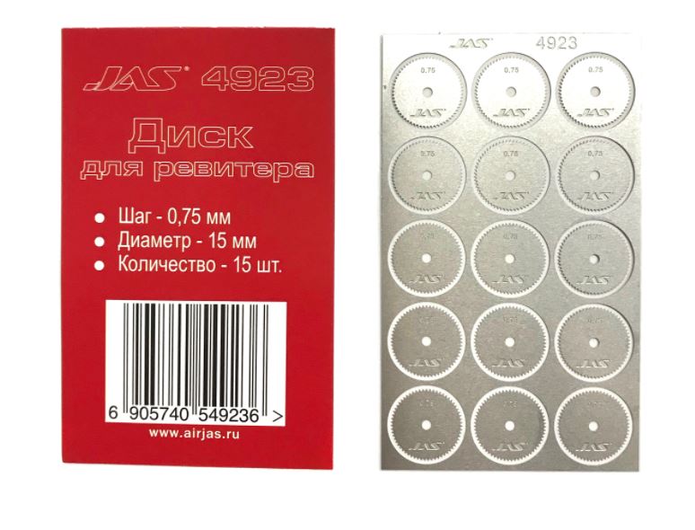 4923  ручной инструмент  Диск для ревитера D15mm, 0,7mm 15шт.
