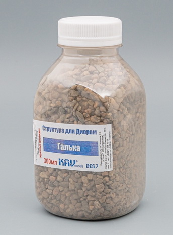 KAV D017  материалы для диорам  Галька 300 мл