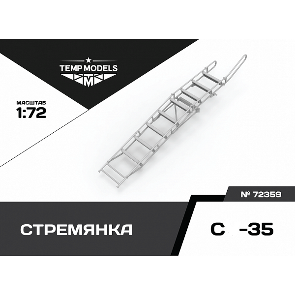 72359  дополнения из смолы  Стремянка для ОКБ Сухого-35  (1:72)