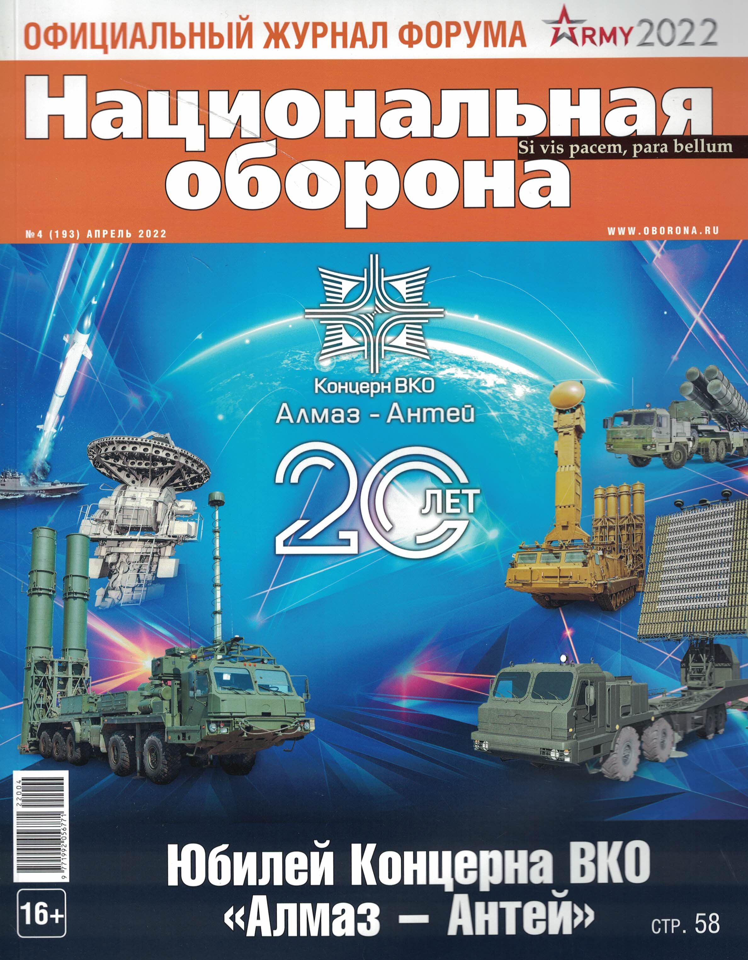 5110314  Национальная оборона Журнал № 04/2022