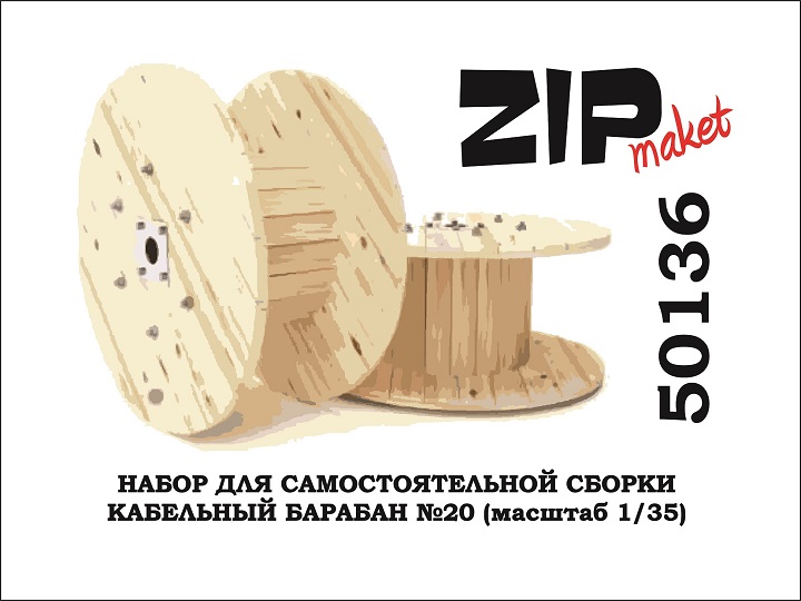 50136  дополнения из дерева  Кабельный барабан №20  (1:35)