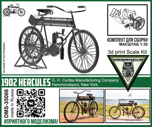 DMS-35066  автомобили и мотоциклы  1902 Hercules (G.H.Curtiss, New York)  (1:35)