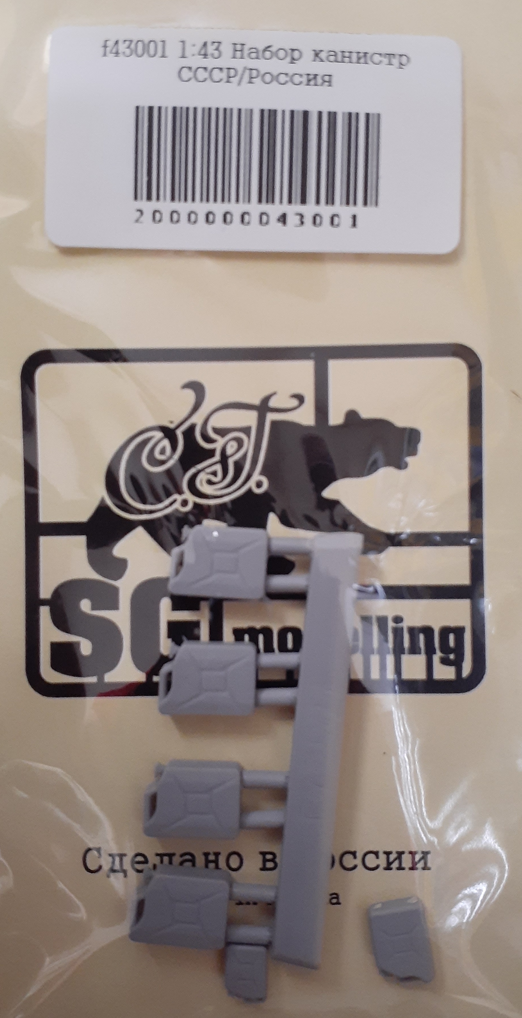 f43001  дополнения из смолы  Набор канистр СССР/Россия  (1:43)