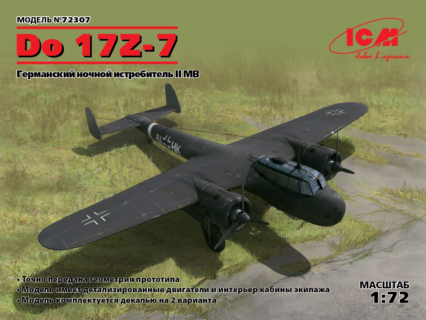 72307  авиация  Do 17Z-7 WWII German Night Fighter    (1:72)