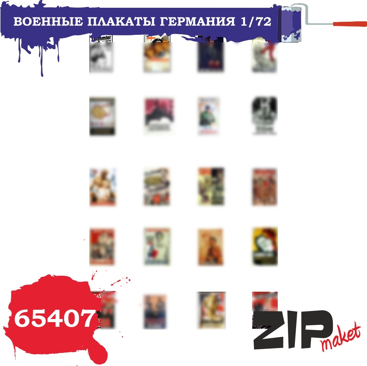 65407  дополнения из бумаги  Военные плакаты Германия  (1:72)