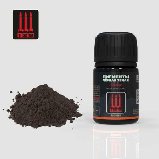 G- 7  нанесение эффектов  Пигмент Чёрная земля. (G-7)