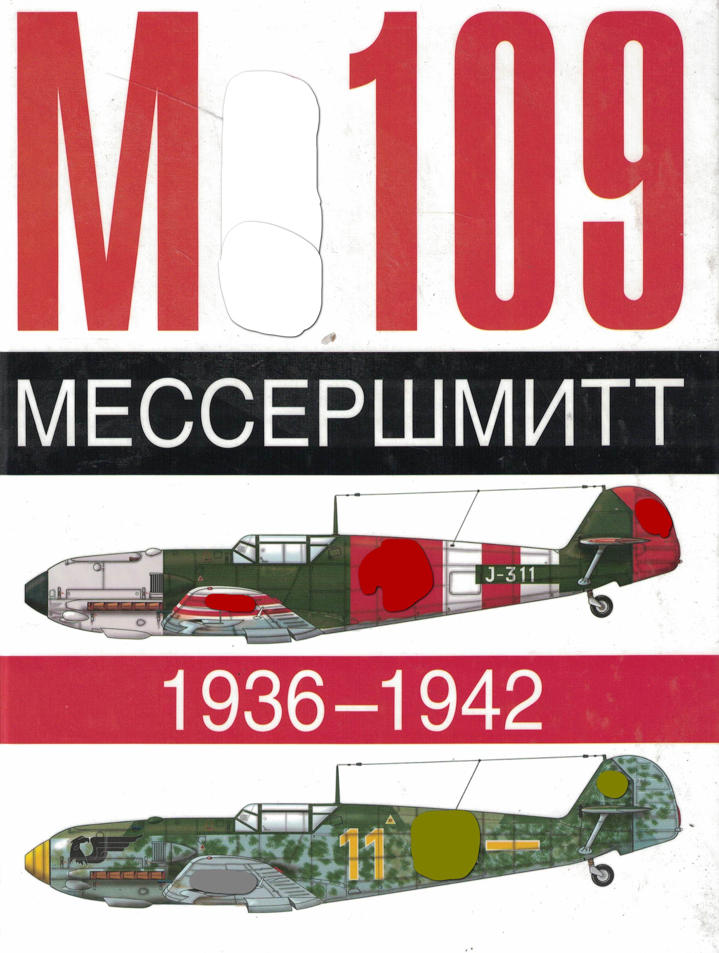 5010668  Жуино А.  М - 109 1936-1942