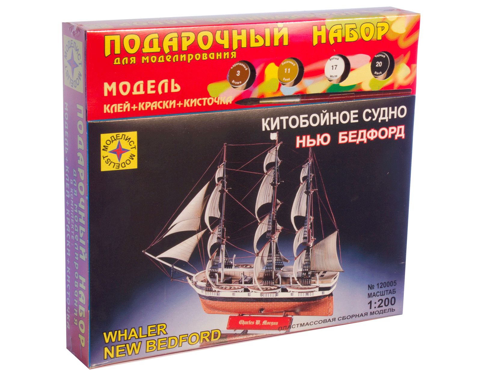 ПН120005  флот  Китобойное судно "Нью Бедфорд" (1:200)