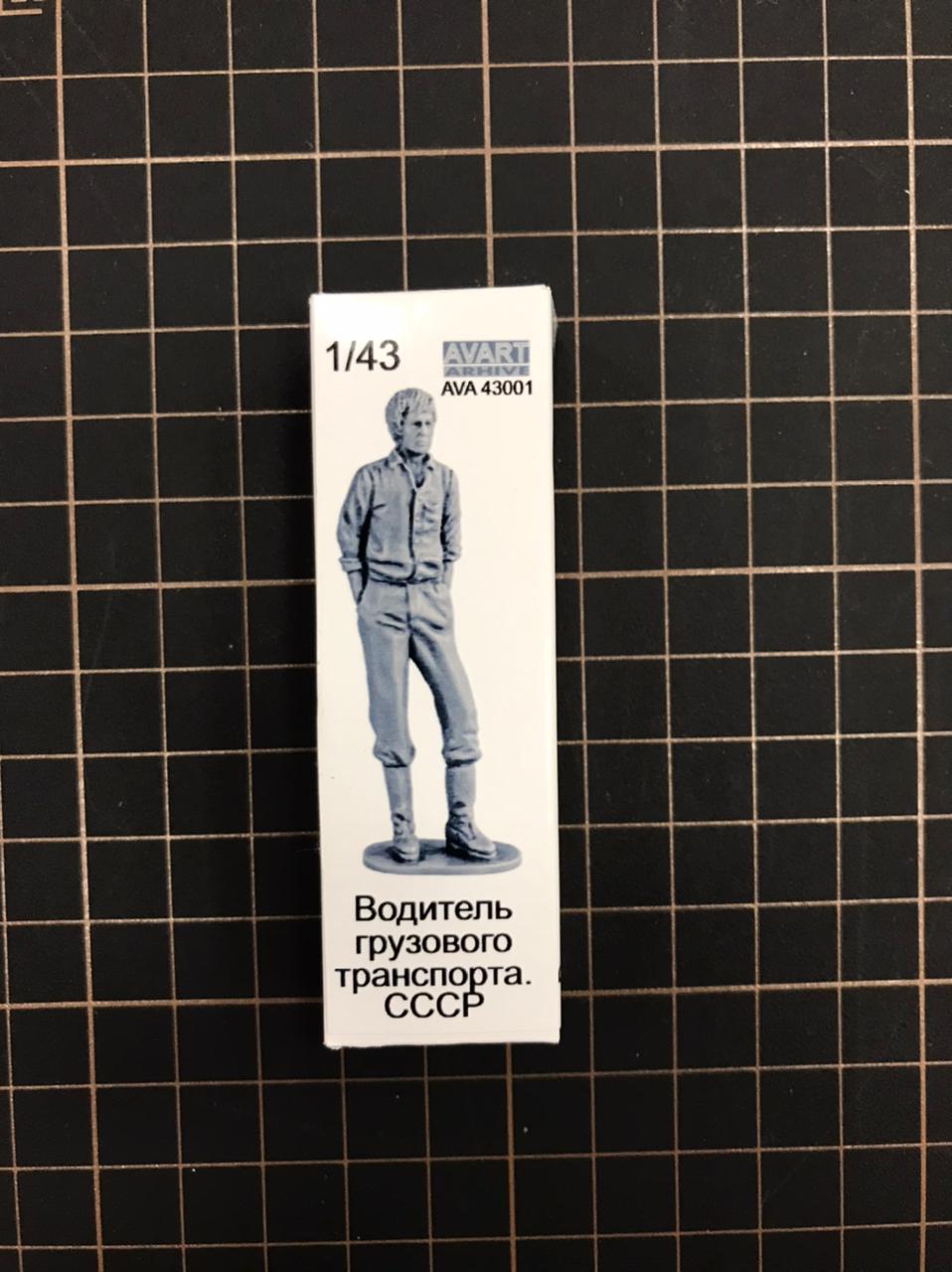 AVA43001  фигуры  Водитель СССР №1  (1:43)