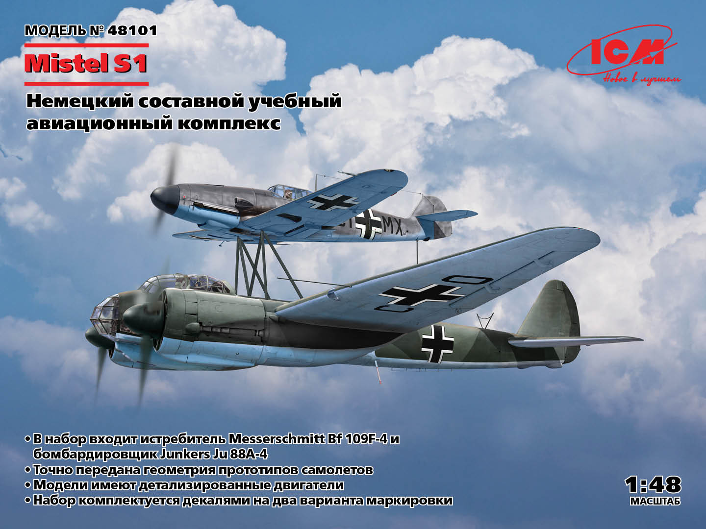 48101  авиация  Mistel S1 German composite training aircraft  (1:48)
