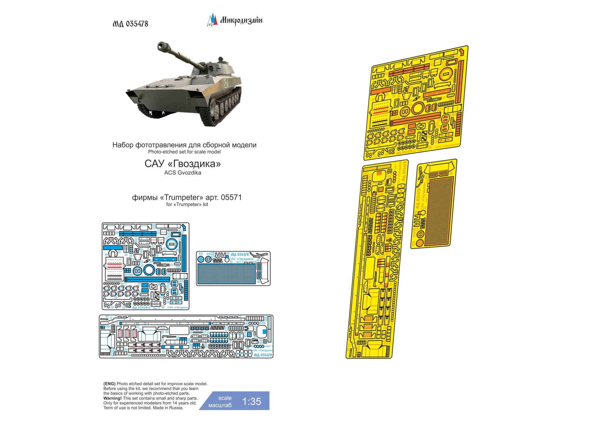 МД 035478  фототравление  САУ "Гвоздика" (Trump)  (1:35)