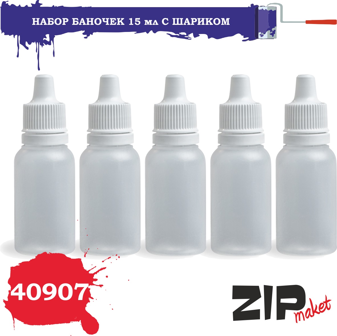 40907  инструменты  для работы с краской  Набор баночек 15мл.
