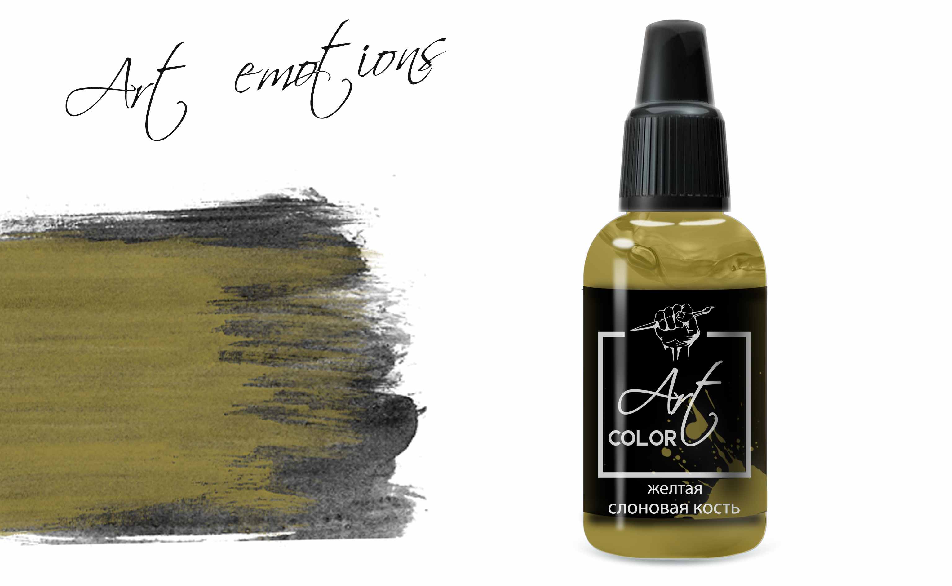 ART073  краска  Art Color Желтая слоновая кость (Yellow ivory) 18мл.  арт. ART73