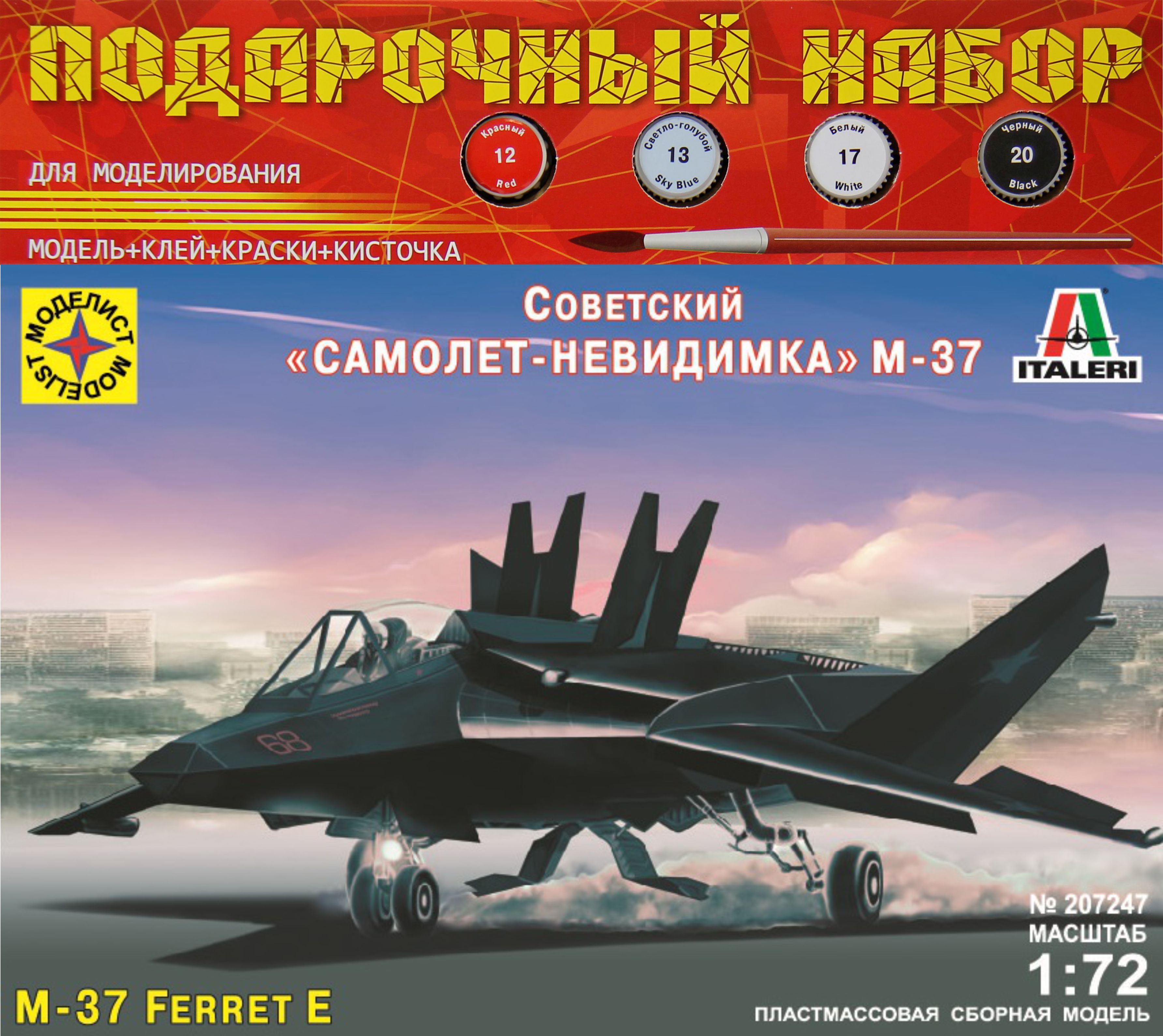 ПН207247  авиация  Советский "самолет-невидимка" М-37 (1:72)
