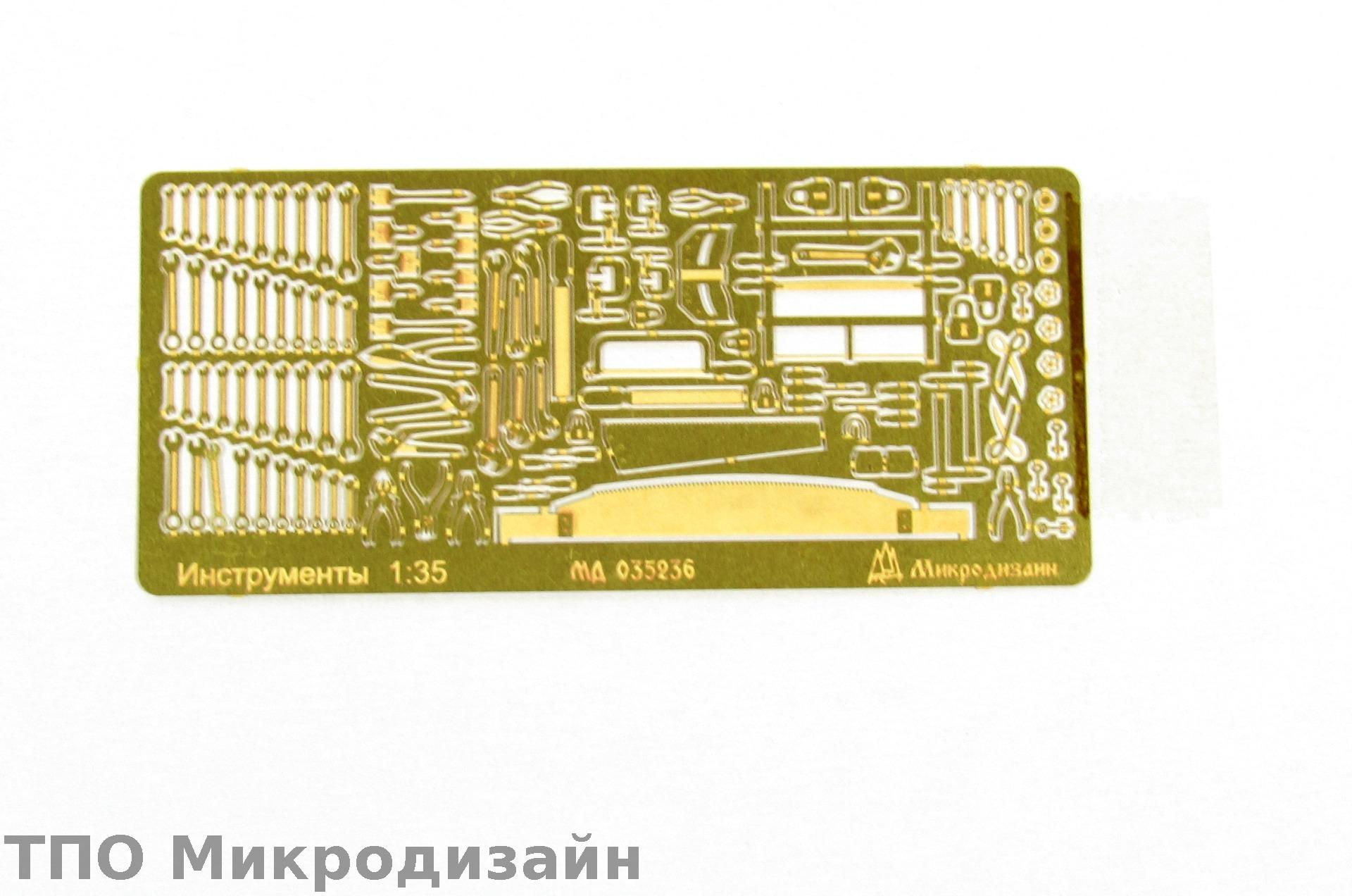 МД 035236  фототравление  Набор слесарного и столярного инструмента  (1:35)