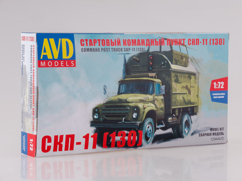 1294AVD  автомобили и мотоциклы  Стартовый командный пункт СКП-11 (130)  (1:72)