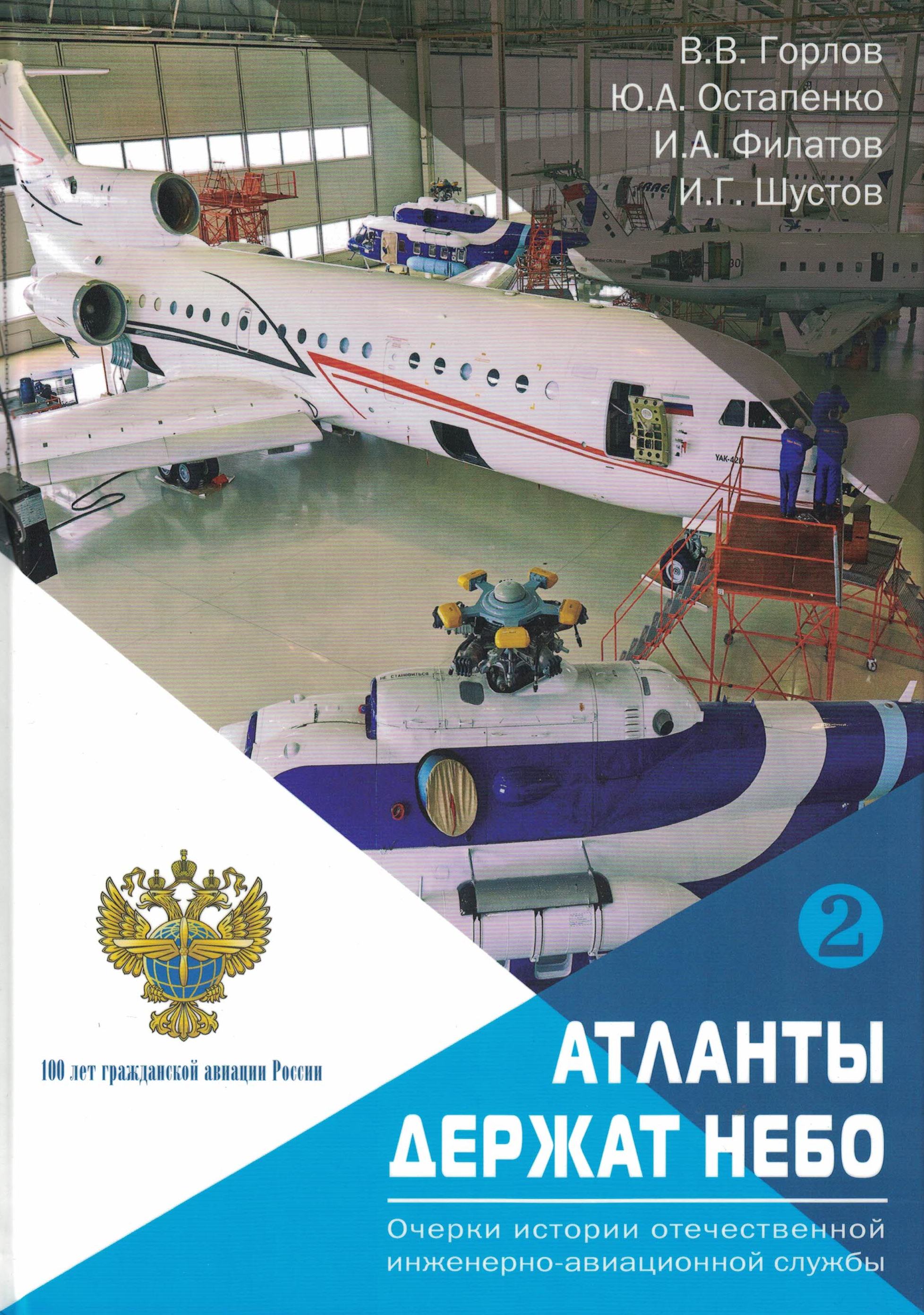 5010483  Горлов В.В.  Атланты держат небо т.2