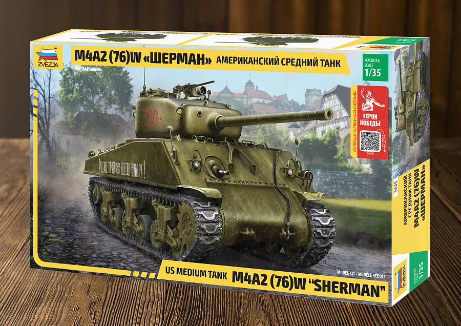 3645ГП  техника и вооружение  Герои Победы. Американский средний танк М4А2 (76) W «Шерман»  (1:35)