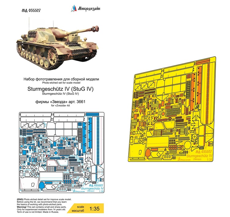 МД 035527  фототравление  Sturmgeschütz IV (StuG IV) (Звезда)  (1:35)