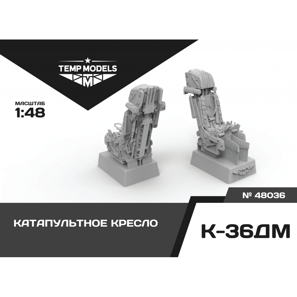 48036  дополнения из смолы  Катапультное кресло К-36ДМ  (1:48)