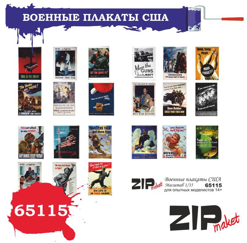 65115  дополнения из бумаги  Военные плакаты США     (1:35)