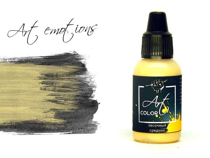 ART051  краска  Art Color Песочный средний (Sand medium) 18мл.  арт. ART51