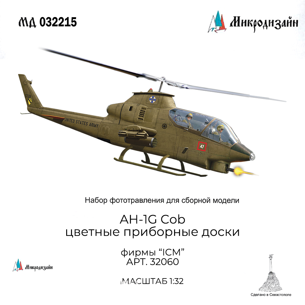 МД 032215  фототравление  AH-1G Cobra (ICM) цветные приборные доски  (1:32)