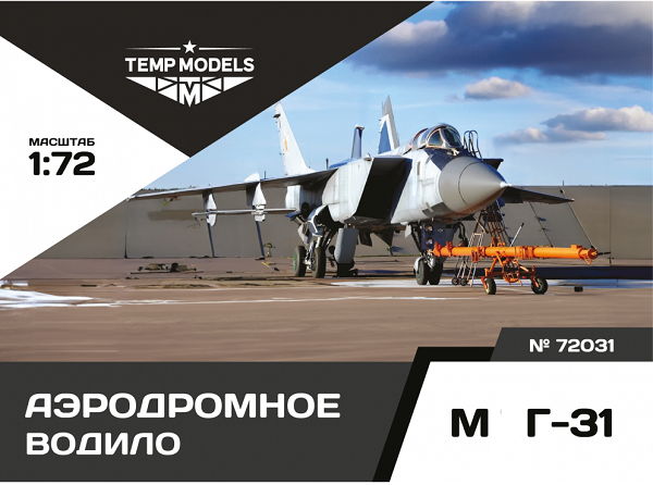 72031  дополнения из смолы  Аэродромное водило М&Г-31  (1:72)