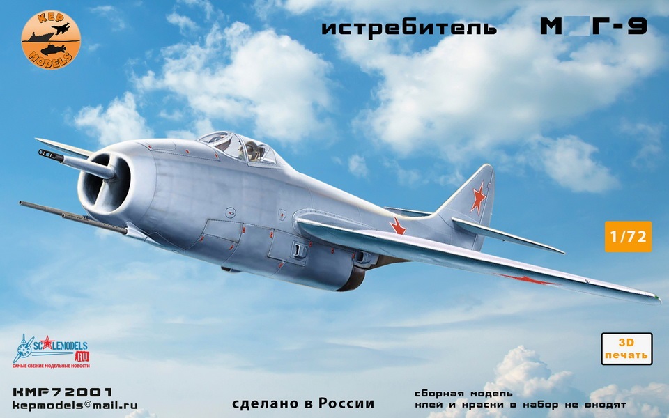 KMP72001  авиация  Истребитель М&Г-9  (1:72)