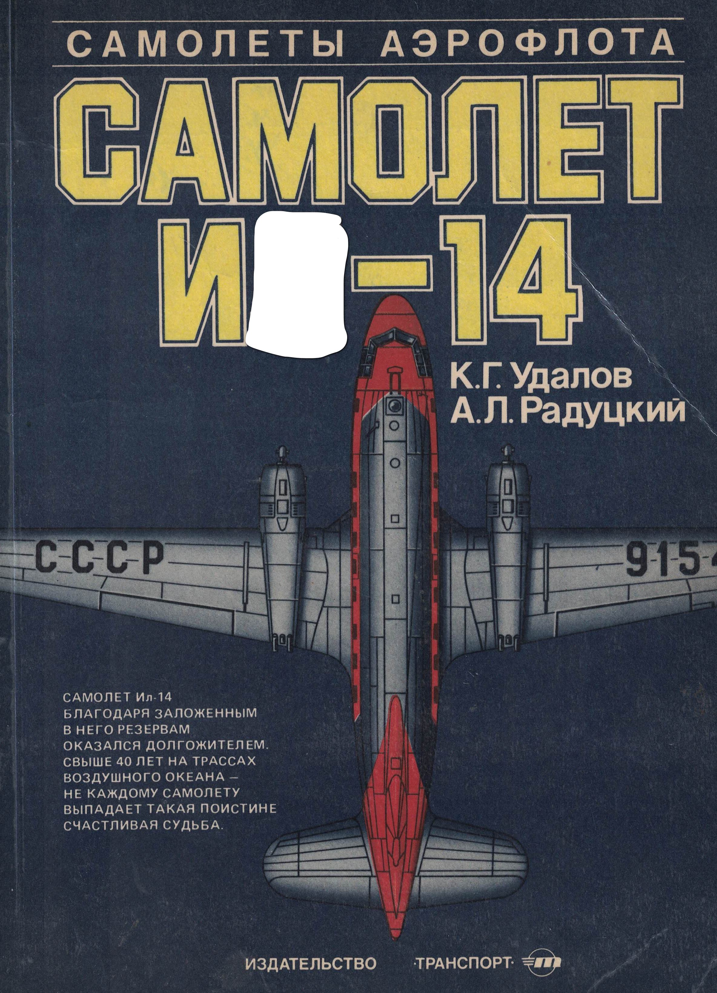 5010511  Удалов К.Г.  Самолет &Л-14