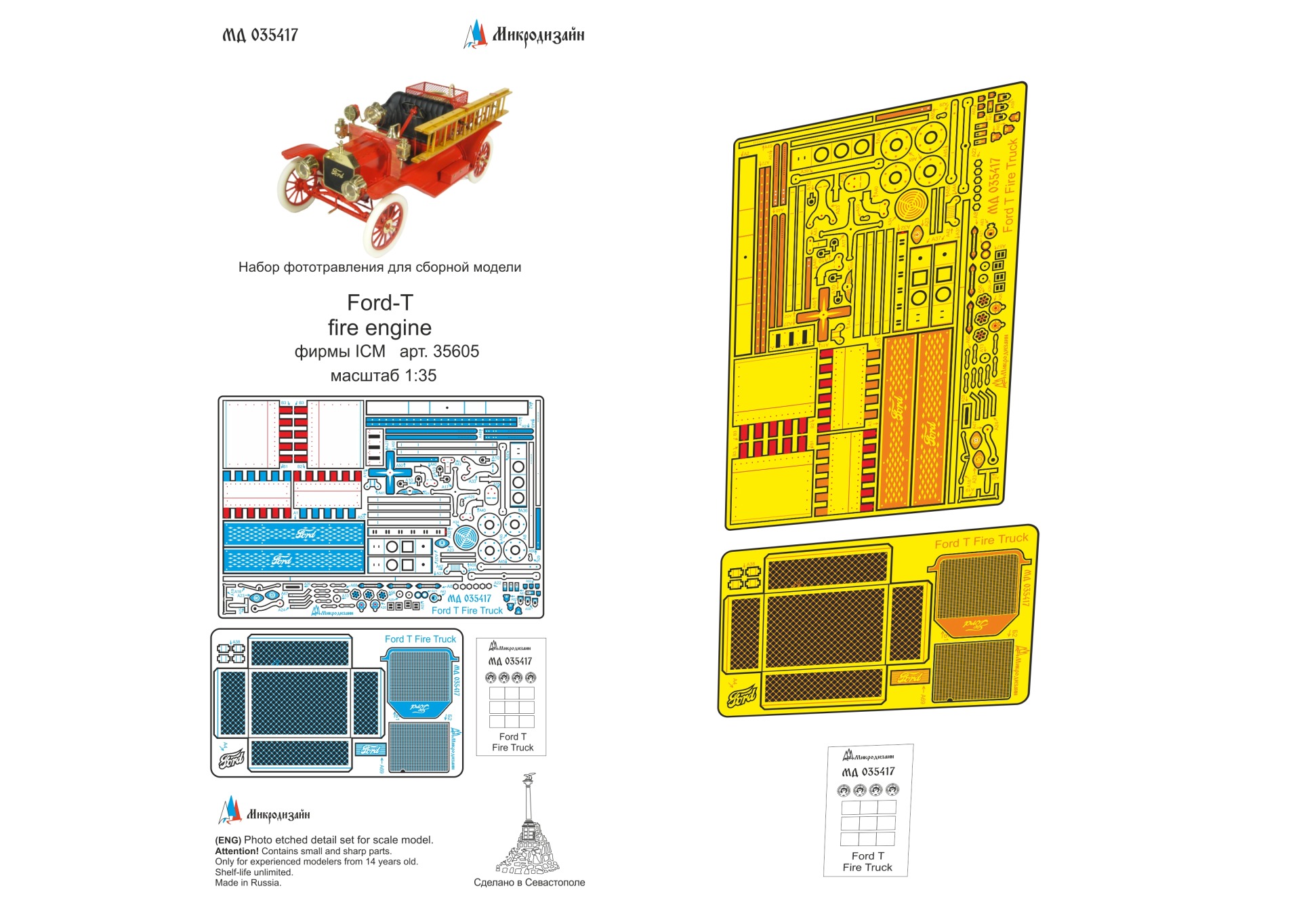 МД 035417  фототравление  Ford T Fire Truck (ICM)  (1:35)