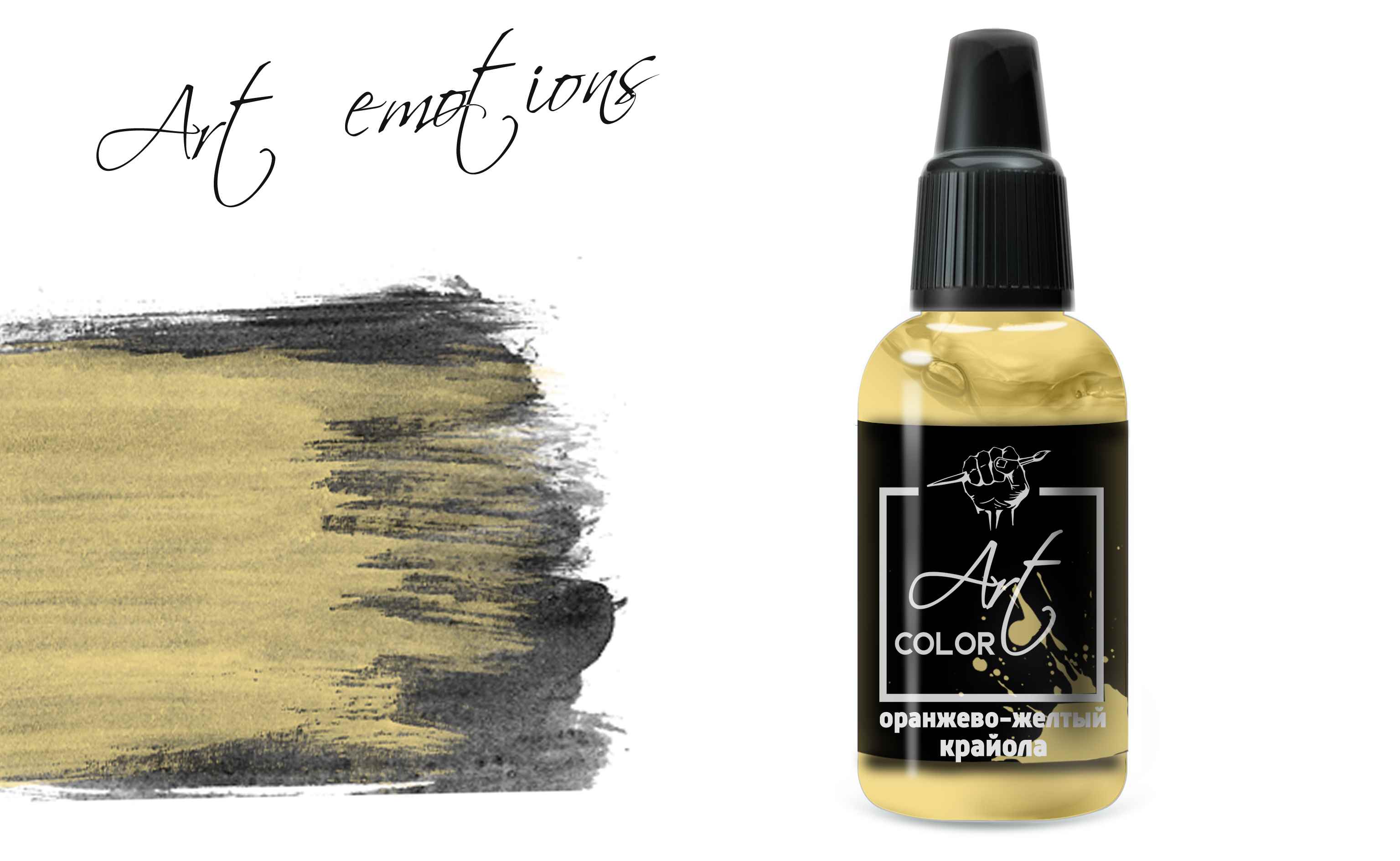 ART062  краска  Art Color Оранжево-желтый крайола (Orange yellow crayola) 18мл.  арт. ART62