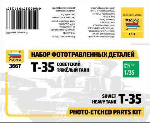 1123  фототравление  Набор фототравленных деталей для Т-35  (1:35)