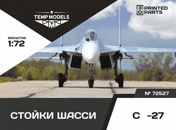 72527  дополнения из смолы  Набор стоек шасси ОКБ Сухого-27  (1:72)