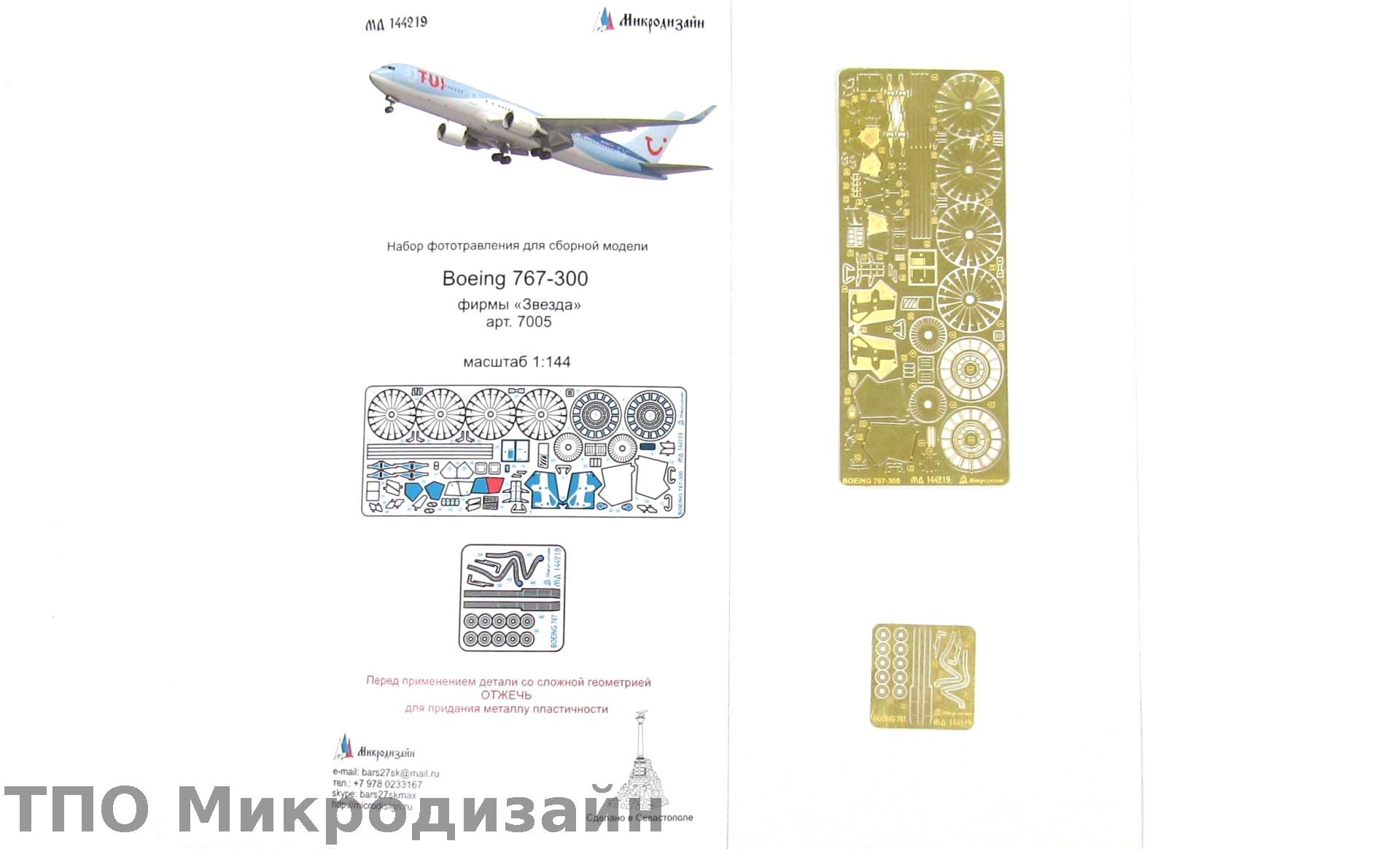 МД 144219  фототравление  BOEING 767-300 (Звезда)  (1:144)