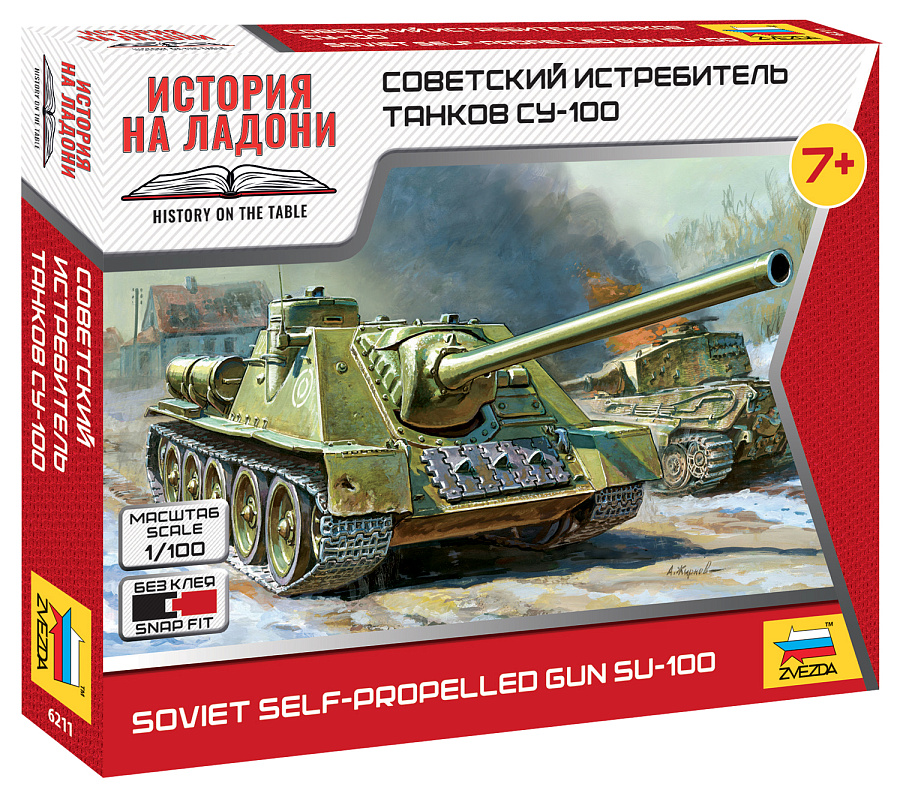 6211  техника и вооружение  САУ СУ-100  (1:100)