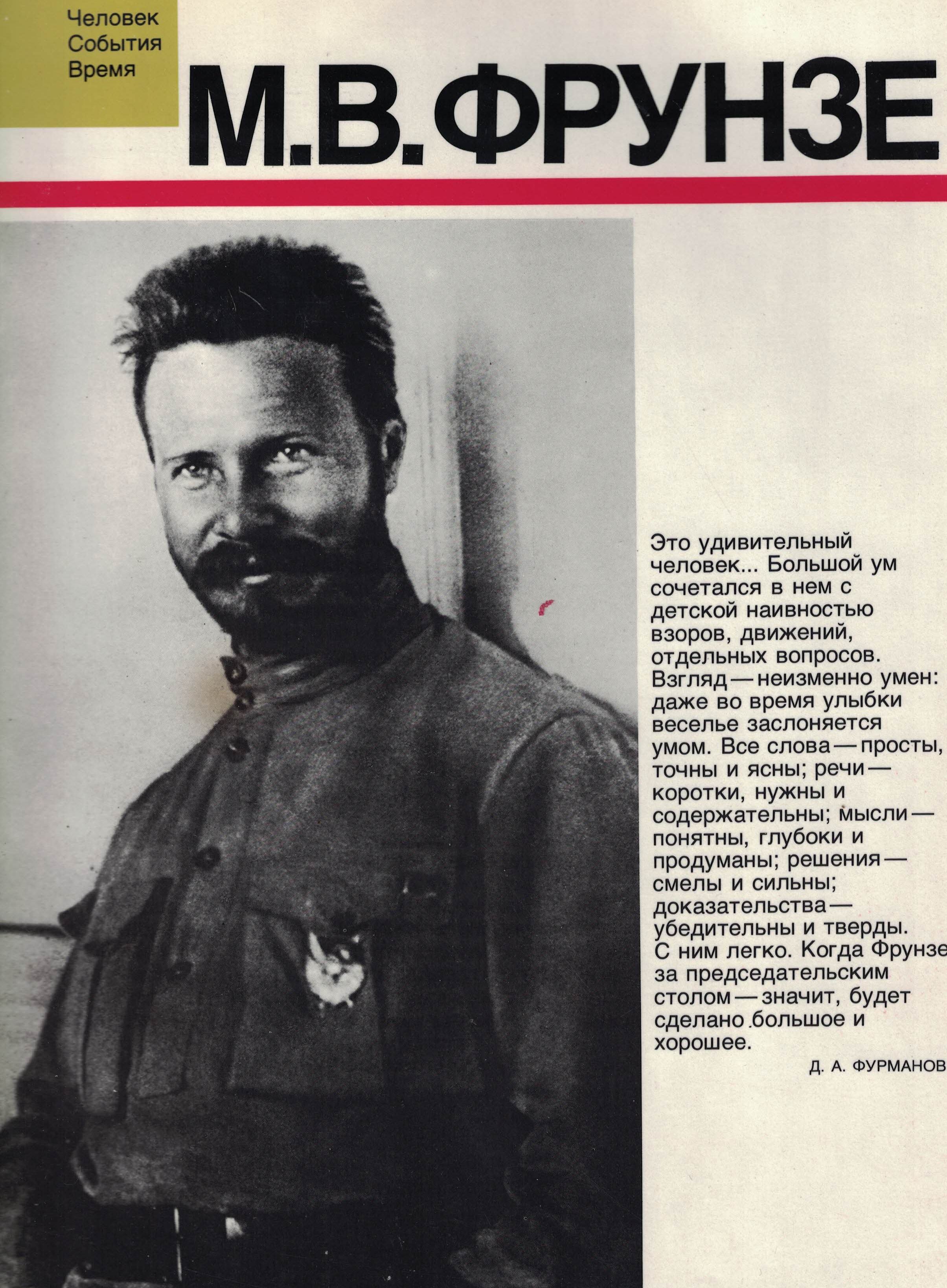 5070062  Жохов М.А.  М.В. Фрунзе