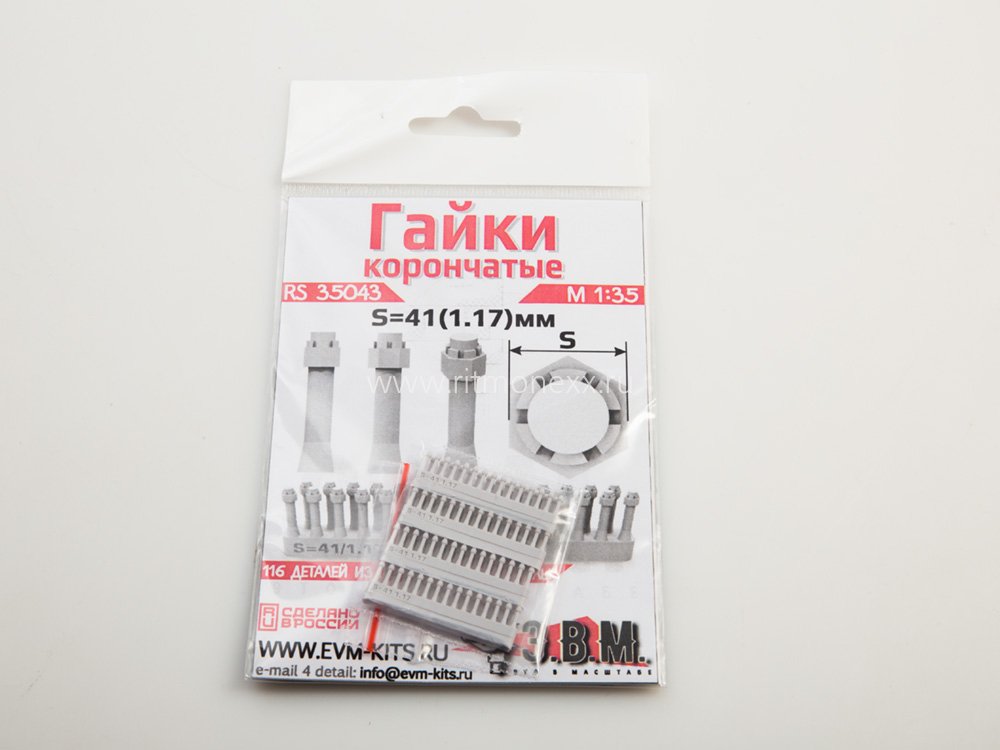 RS35043  дополнения из смолы  Гайки корончатые S=41 (1.17)