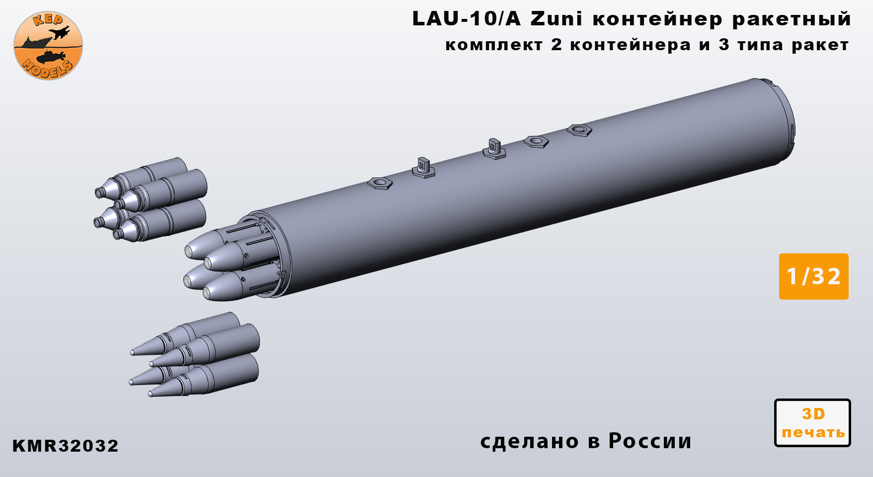 KMR32032   дополнения из смолы  LAU-10/A Zuni контейнер ракетный — 2 контейнера (1:32)