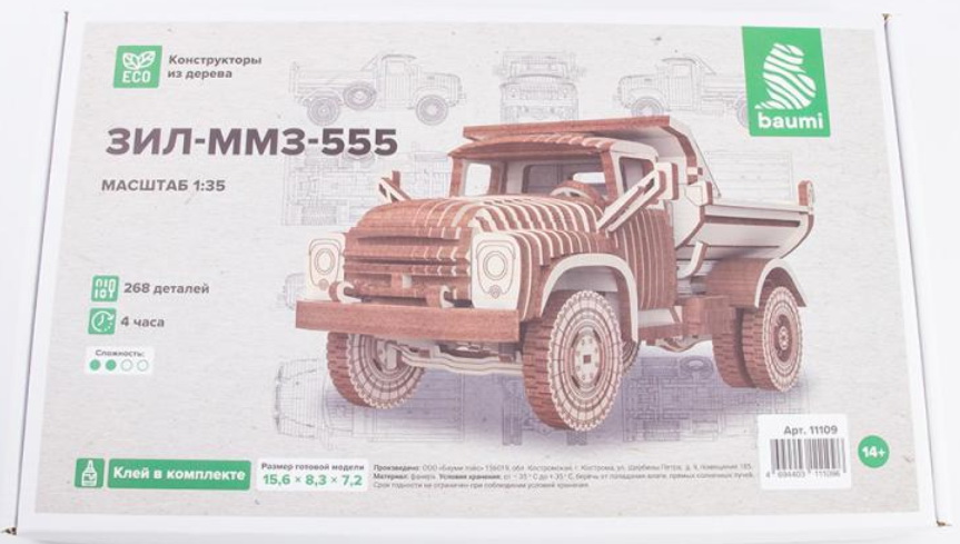 11109  автомобили и мотоциклы  ЗИЛ-ММЗ-555 самосвал  (1:35)