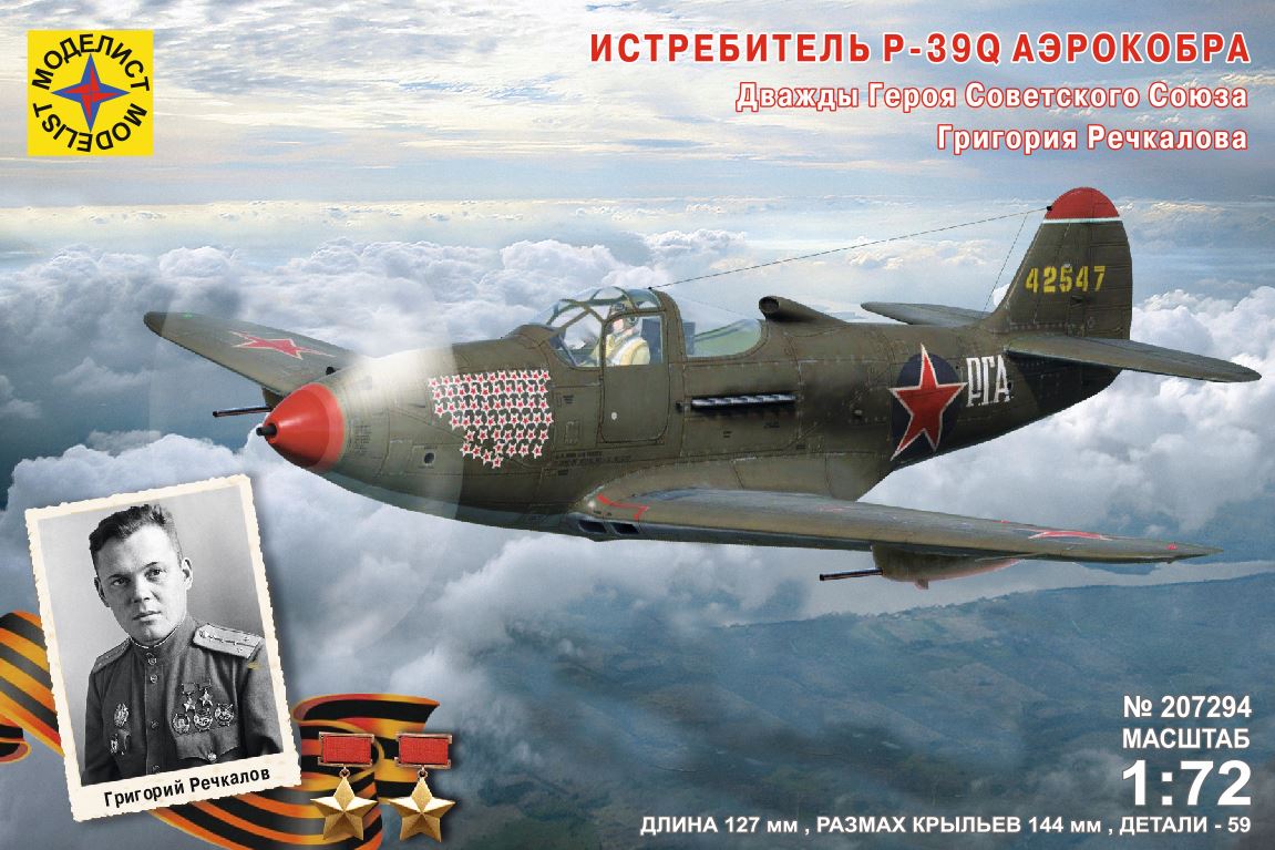 207294  авиация  Истребитель P-39Q "Аэрокобра". Героя Советского Союза Речкалова Г.А.  (1:72)