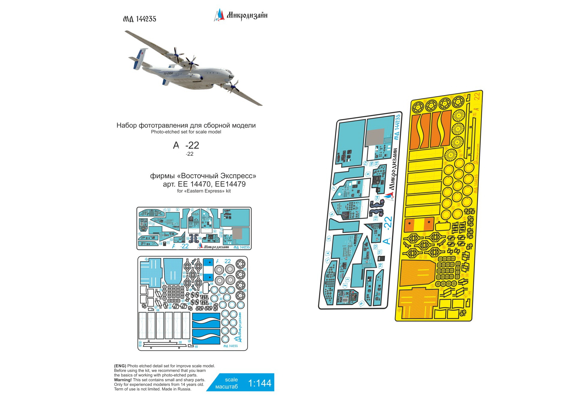 МД 144235  фототравление  @н-22 (Восточный Экспресс)  (1:144)